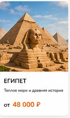 Египет