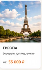 Европа