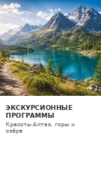 Экскурсионные программы