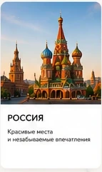 Туры по России