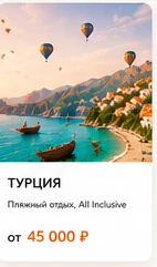 Турция